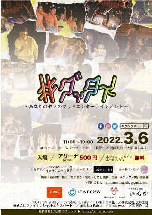 ＃グッタメ　～アナタのタメのグッドエンターテイメント～