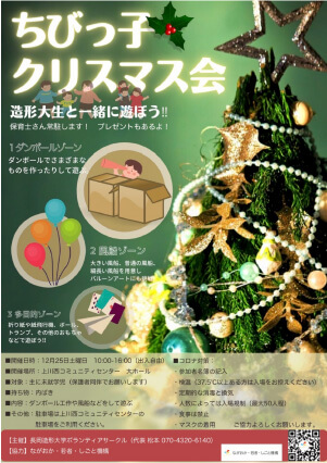 ちびっこクリスマス会