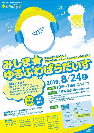 みしま★ゆるふわぱらだいす